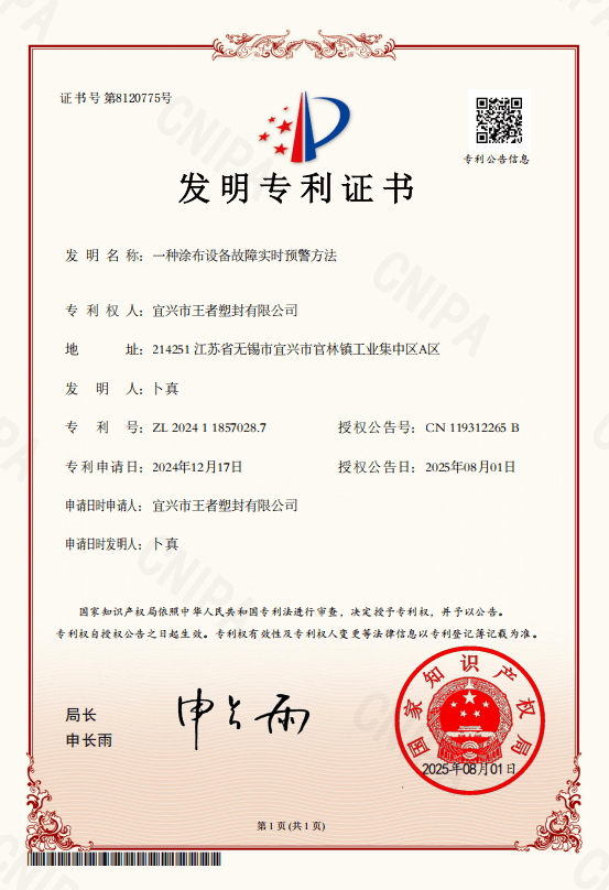 专利