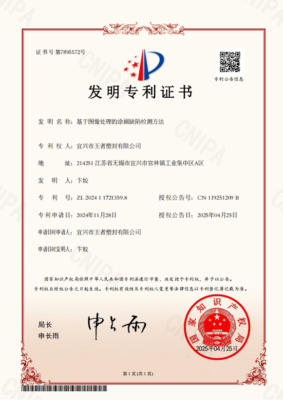 专利