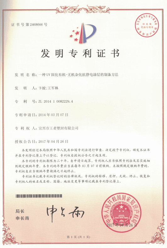 专利