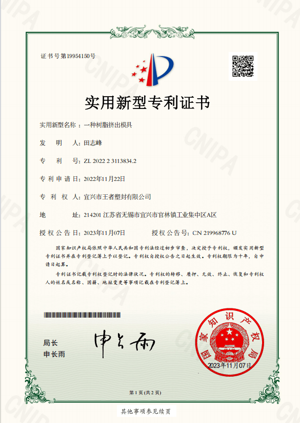 专利