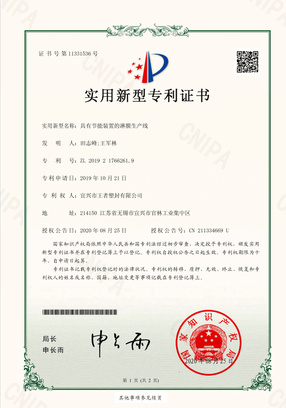 专利