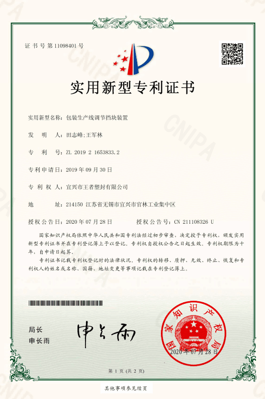专利